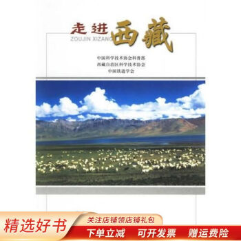 走進(jìn)西藏 走進(jìn)西藏