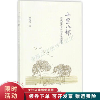 十里八村 十里八村