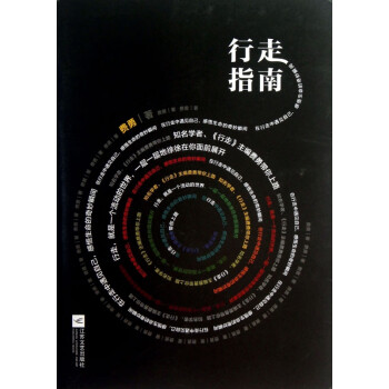 行走指南 行走指南