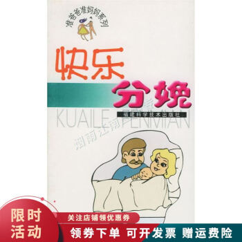快樂分娩 快樂分娩