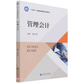 管理會計 管理會計