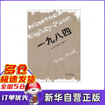 一九八四 一九八四
