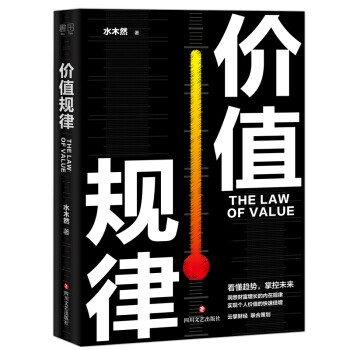 價值規律 價值規律