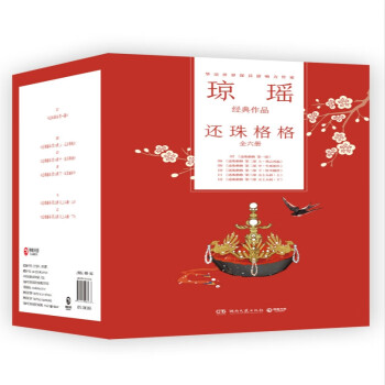 《還珠格格》讀后感600字：真假格格的錯位人生，情感與權(quán)力的交織，一場充滿懸念的閱讀盛宴！