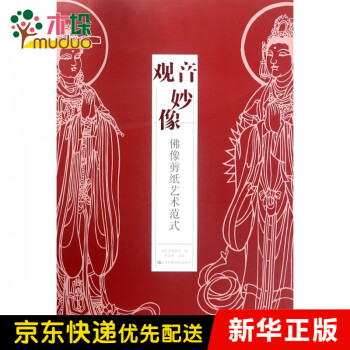觀音妙像 觀音妙像