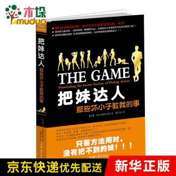 把妹達人 把妹達人