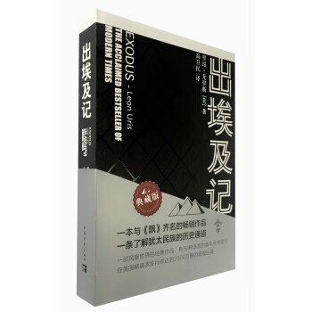 出埃及記 出埃及記