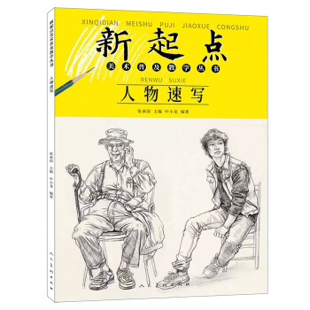 人物速寫 人物速寫