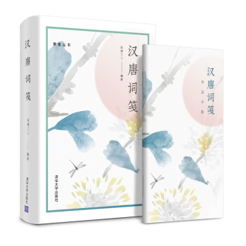 漢唐詞箋 漢唐詞箋