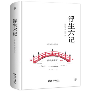 浮生六記 浮生六記