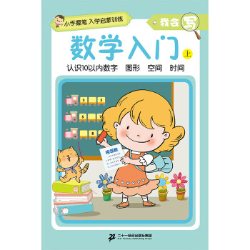 數學入門 數學入門