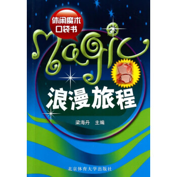 浪漫旅程 浪漫旅程