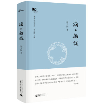 海上雜談 海上雜談