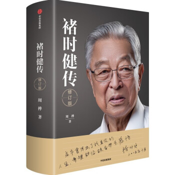 褚時健傳 褚時健傳