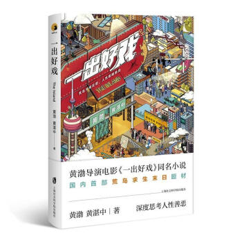 一出好戲 一出好戲