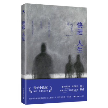 快進人生 快進人生