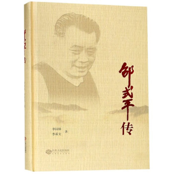 邵式平傳 邵式平傳