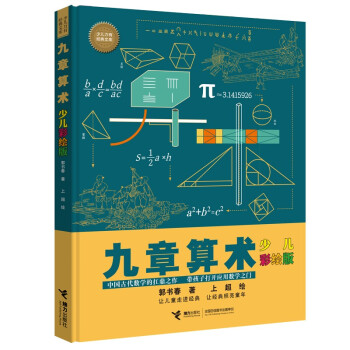 九章算術 九章算術