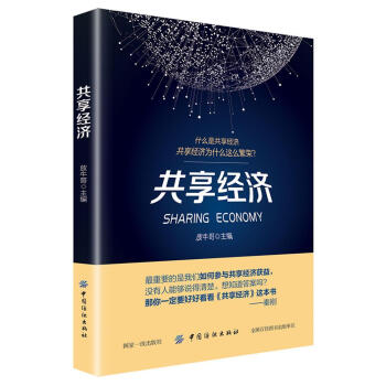 共享經濟 共享經濟