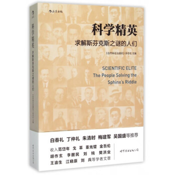 科學(xué)精英 科學(xué)精英