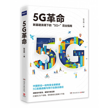 5G革命 5G革命