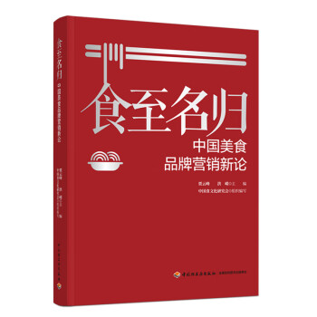 食至名歸 食至名歸