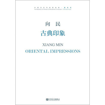 古典印象 古典印象