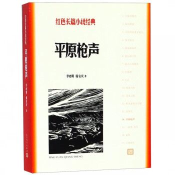 平原槍聲 平原槍聲