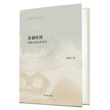 春蠶吐絲 春蠶吐絲