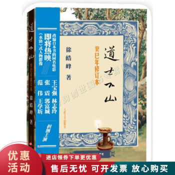 道士下山 道士下山