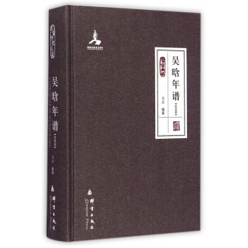 吳晗年譜 吳晗年譜