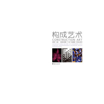 構成藝術 構成藝術