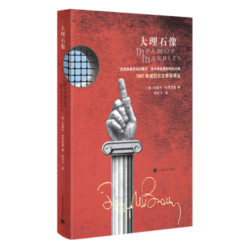 大理石像 大理石像
