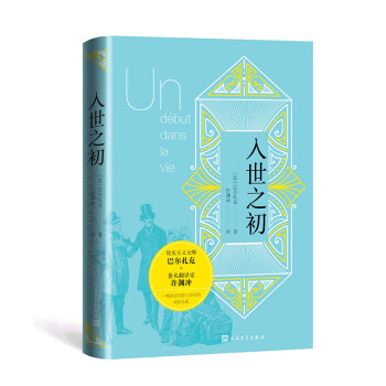 入世之初 入世之初