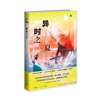 異時之夏 異時之夏