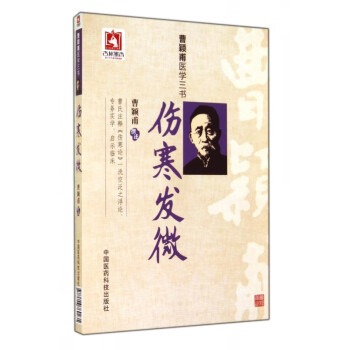 傷寒發(fā)微 傷寒發(fā)微