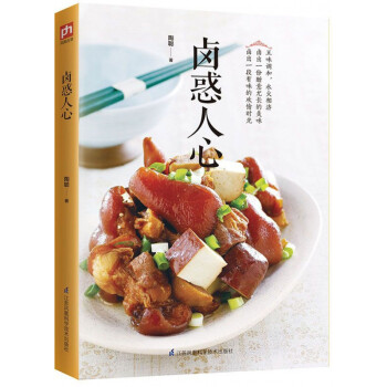 鹵惑人心 鹵惑人心