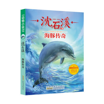 海豚傳奇 海豚傳奇