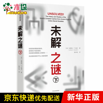 未解之謎 未解之謎