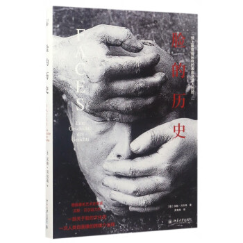 臉的歷史 臉的歷史