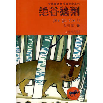 絕谷猞猁 絕谷猞猁
