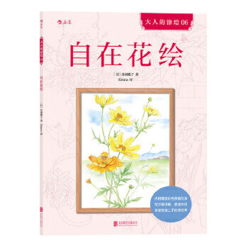 自在花繪 自在花繪