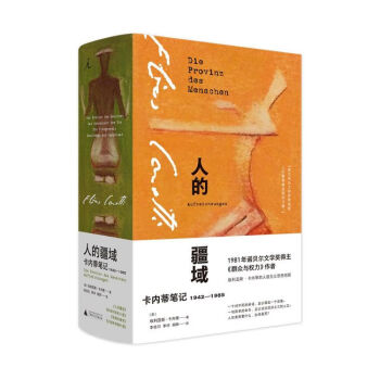 人的疆域 人的疆域