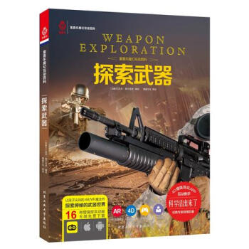 探索武器 探索武器