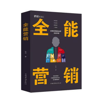 全能營銷 全能營銷