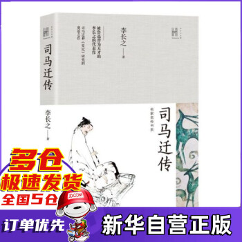 司馬遷傳 司馬遷傳
