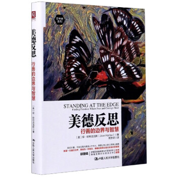 美德反思 美德反思