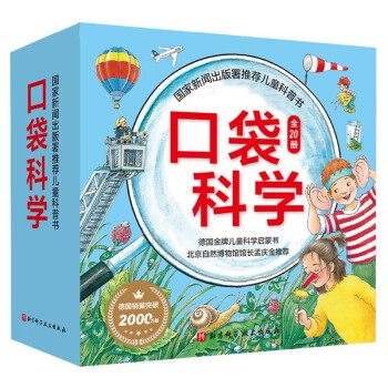 口袋科學(xué) 口袋科學(xué)