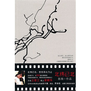 北緯已北 北緯已北