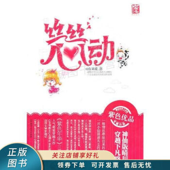 絲絲心動 絲絲心動